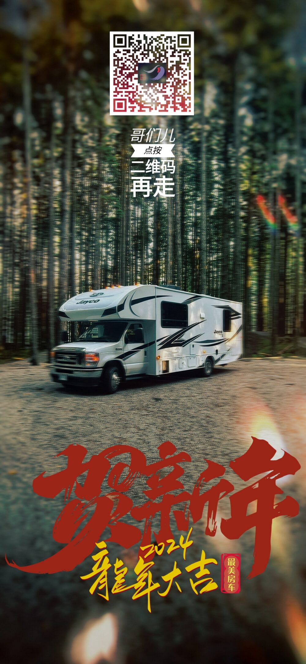 温哥华岛海滨房车露营