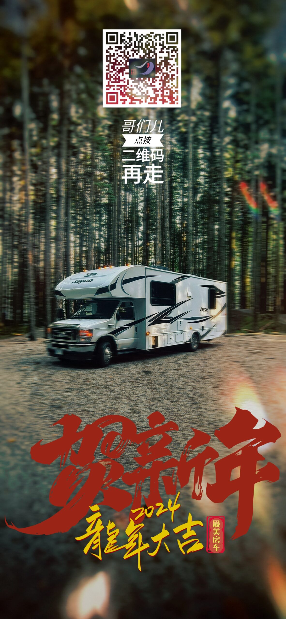温哥华岛海滨房车露营