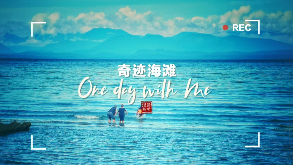奇迹海滩省立公园(Miracle Beach Provincial Park)