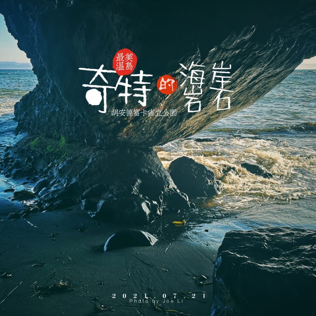 神秘海滩(Mystic Beach) 神秘海滩(Mystic Beach)