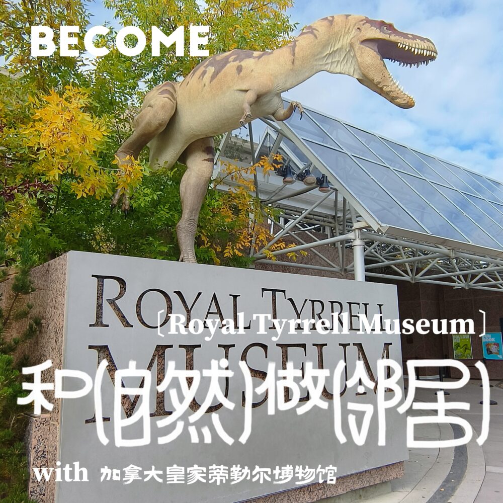 Royal Tyrrell Museum