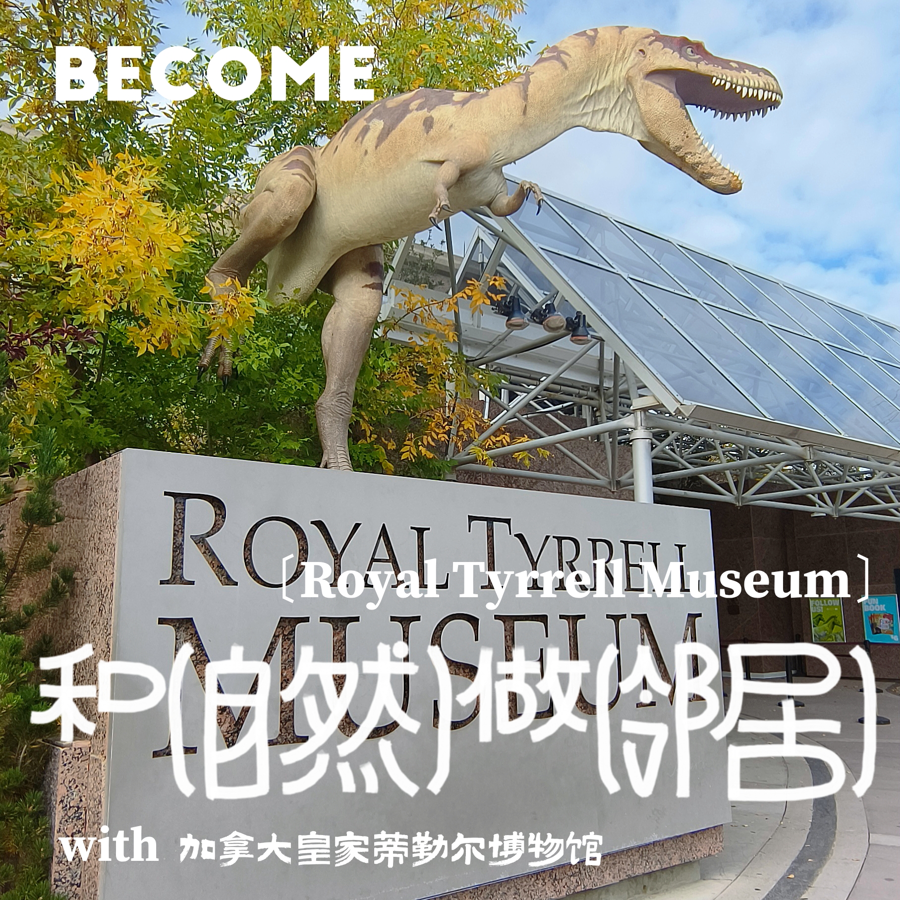Royal Tyrrell Museum