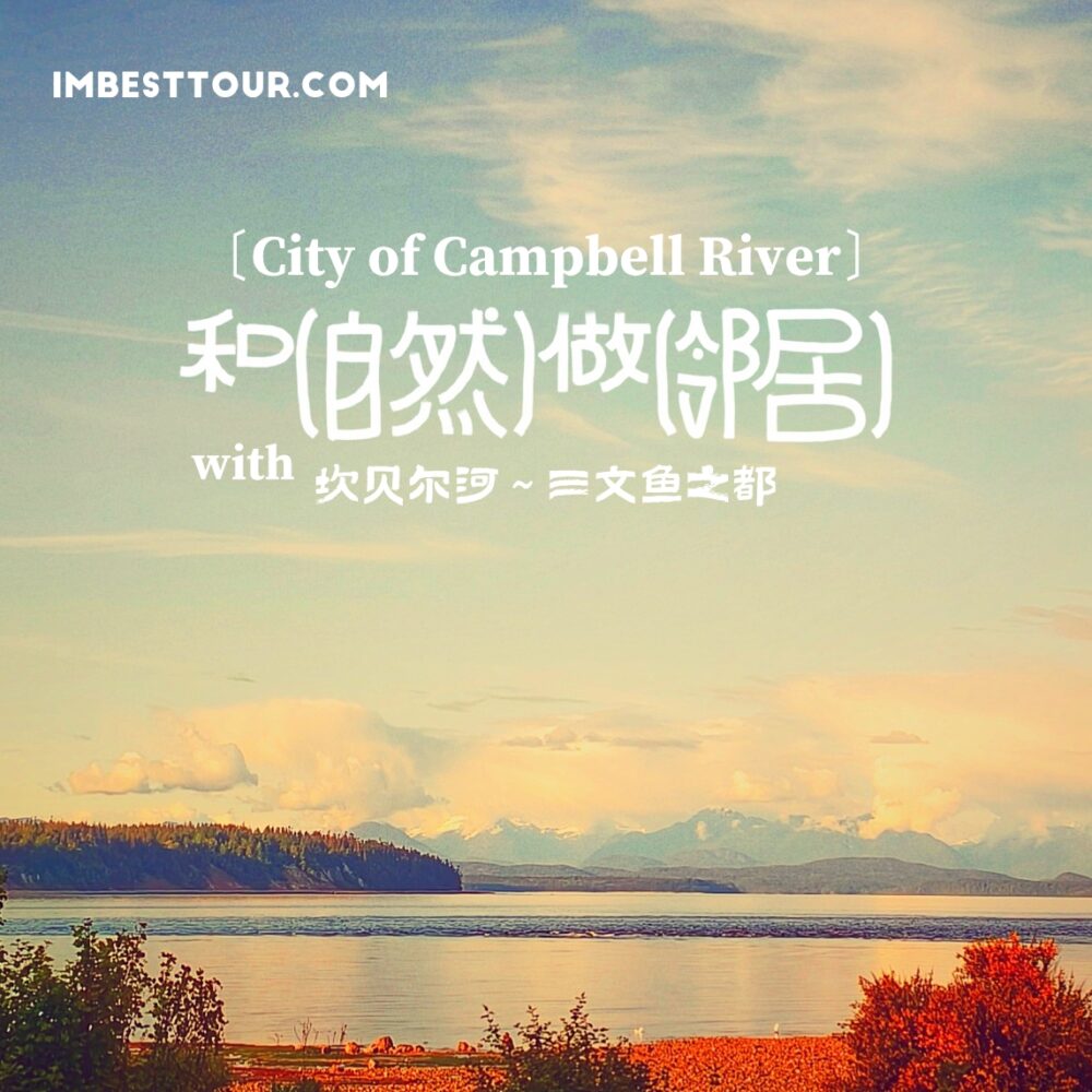 City of Campbell River