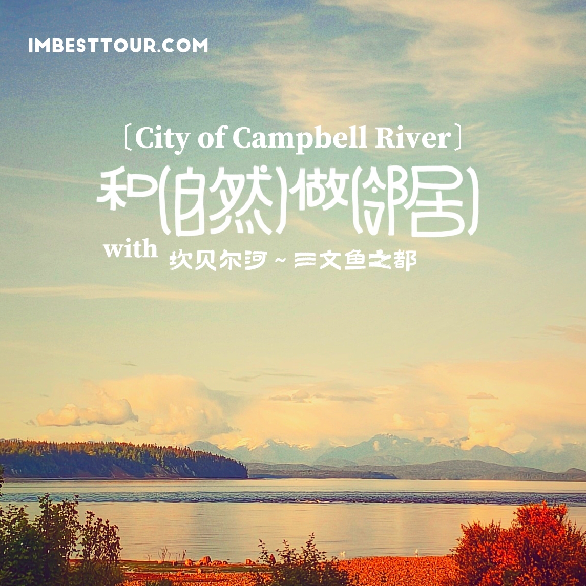 City of Campbell River